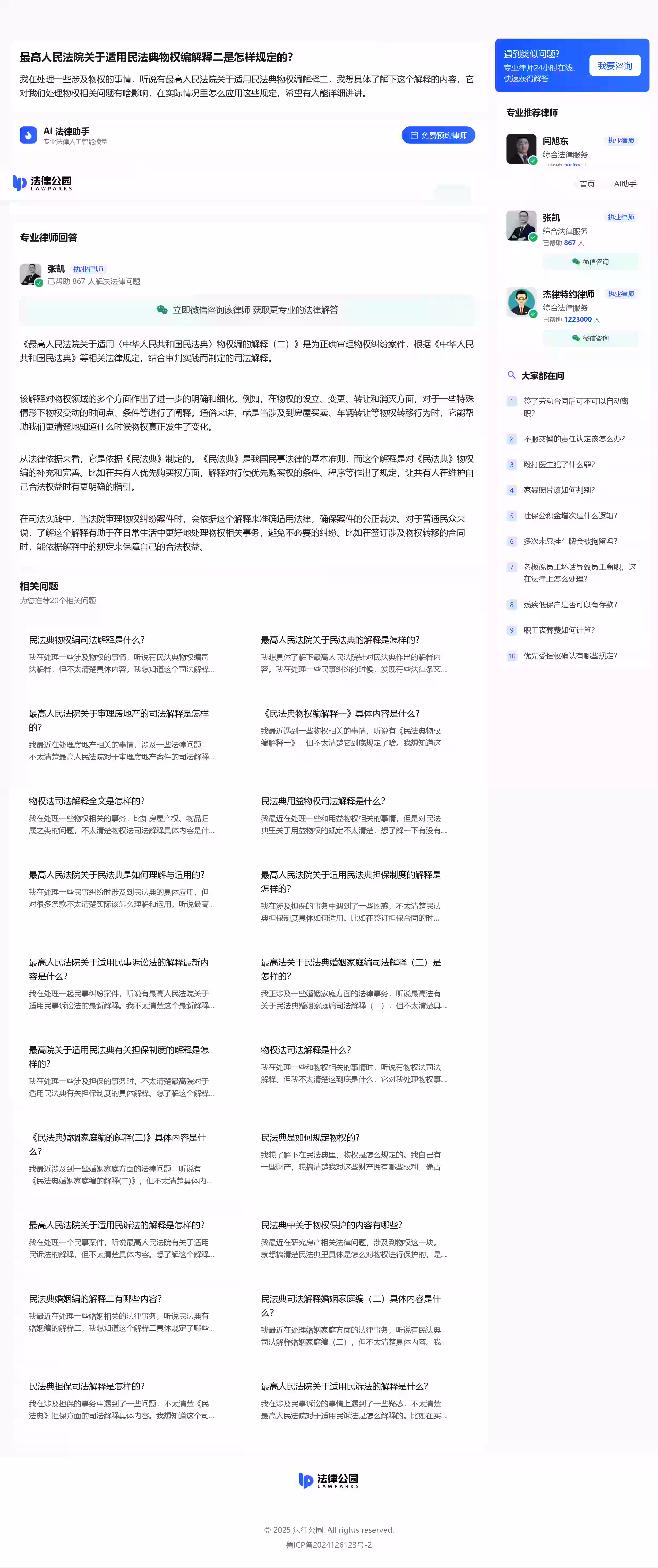 lawparks.com 的垃圾内容