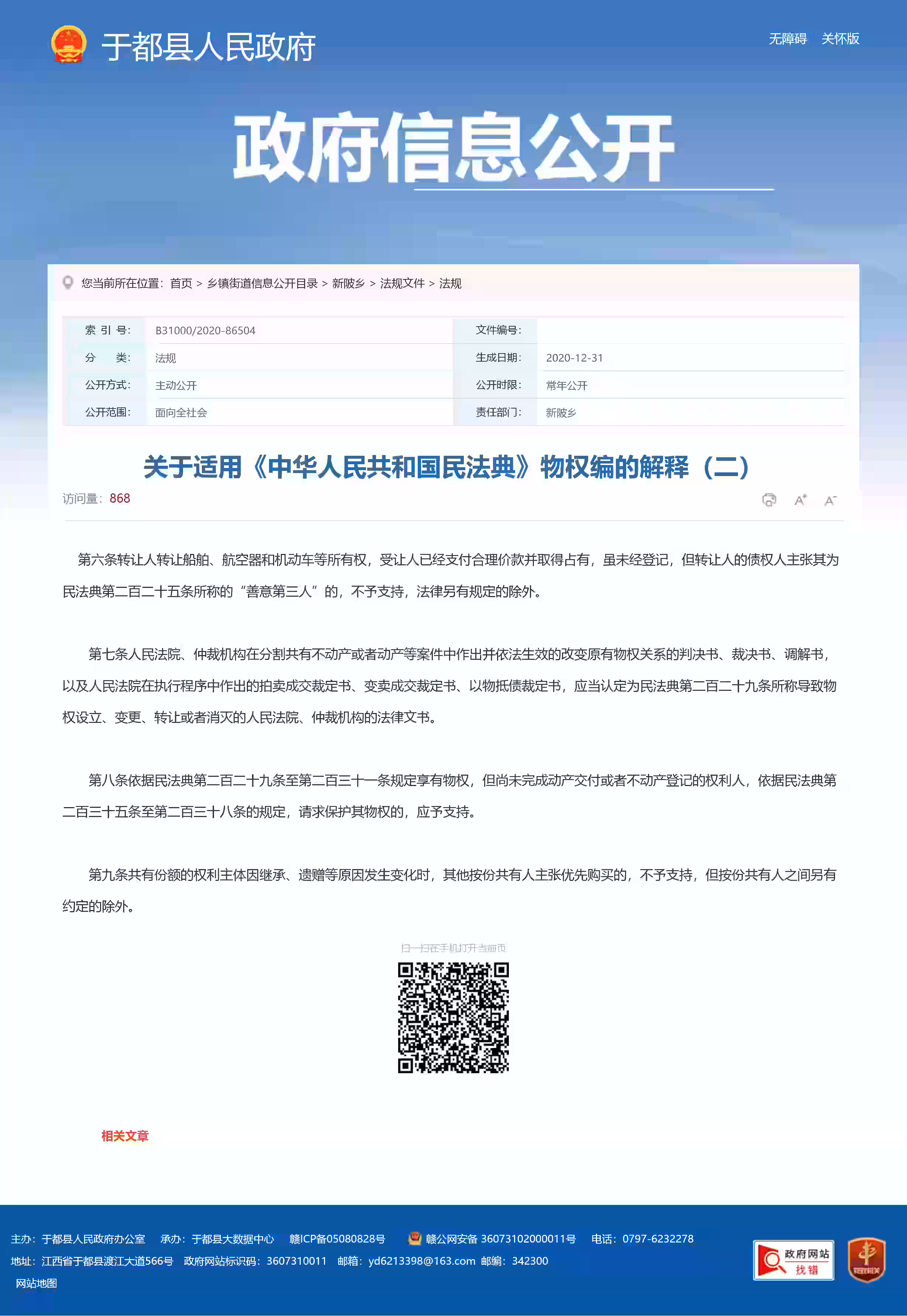 yudu.gov.cn 的垃圾内容